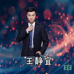 王静宜